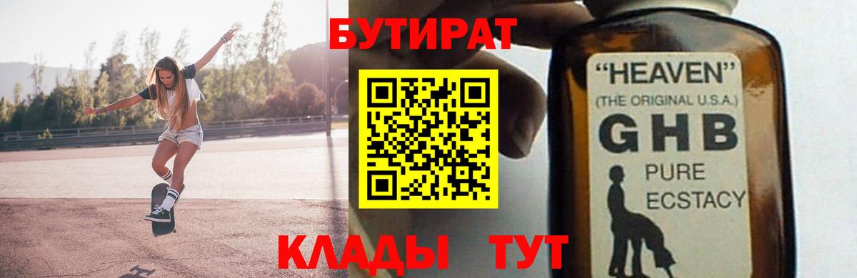 Бутират оксибутират Тара