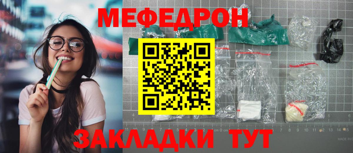 Мефедрон VHQ  МЯУ-МЯУ  МЕФ кристаллы  Тара  Вход с VPN 