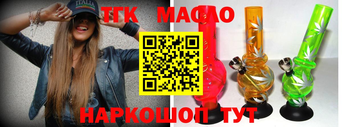 ТГК THC oil  купить наркотик  Тара  Дистиллят ТГК концентрат 